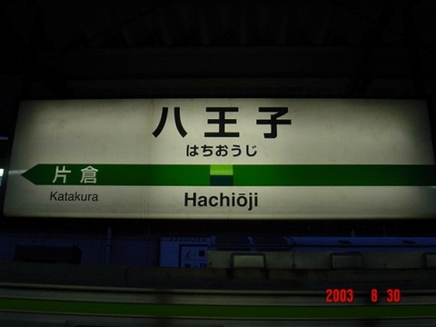 hachioji