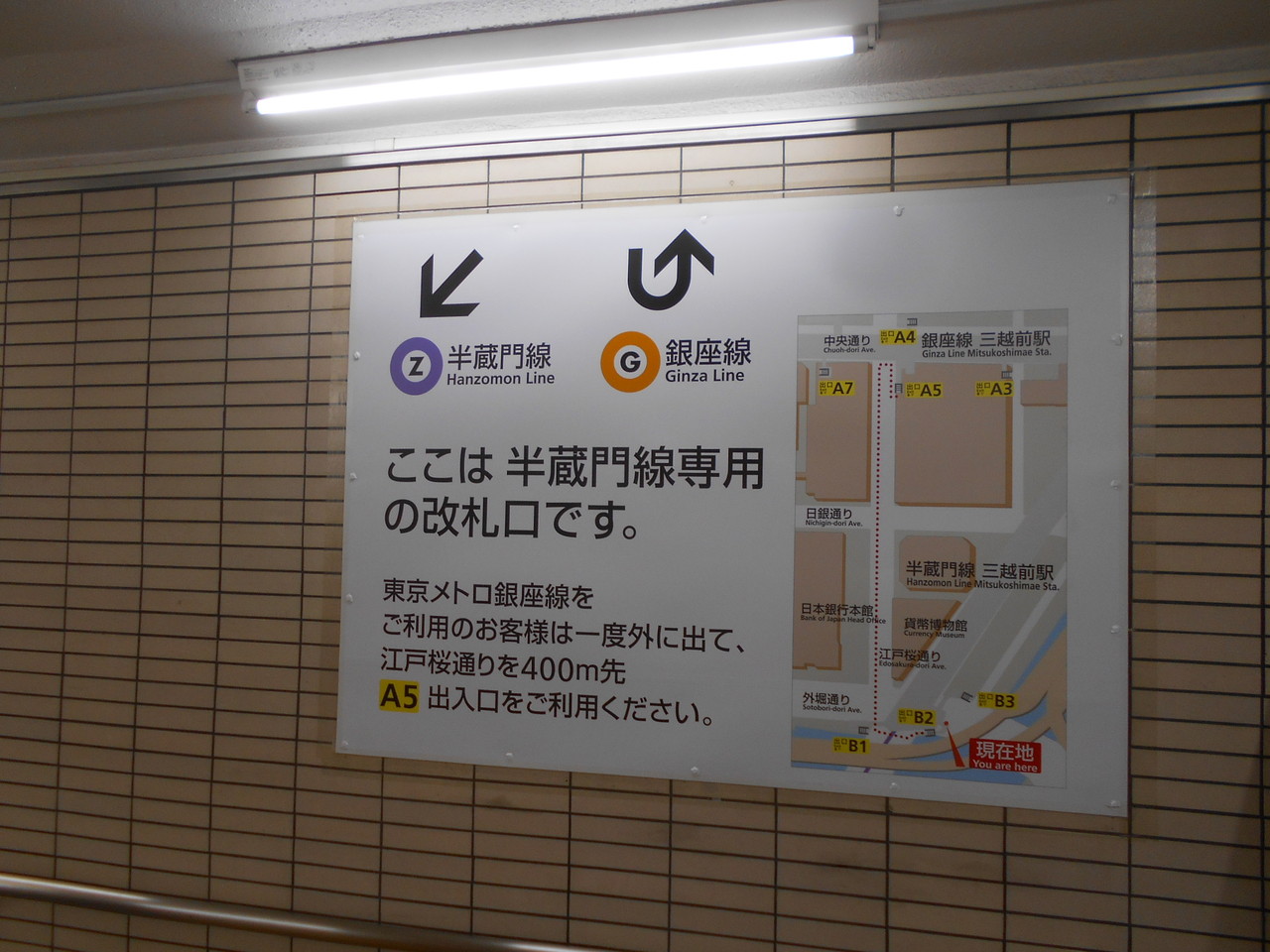 えきめぐりすとの各駅探訪。 : 東京メトロ三越前駅@半蔵門線