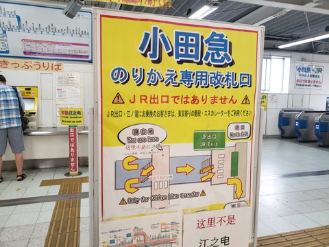 fujisawa_odakyu_kanban