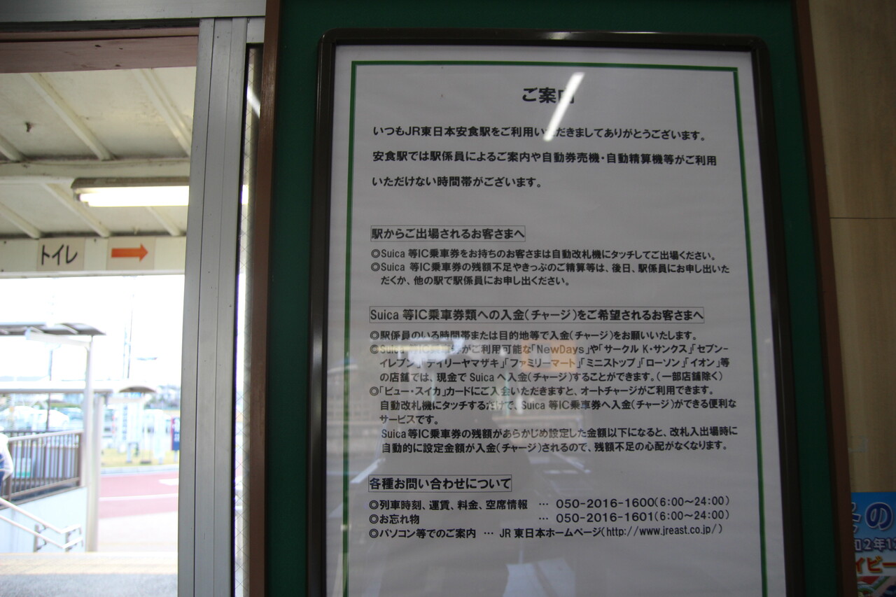 Jr安食駅 成田線 えきめぐりすとの各駅探訪