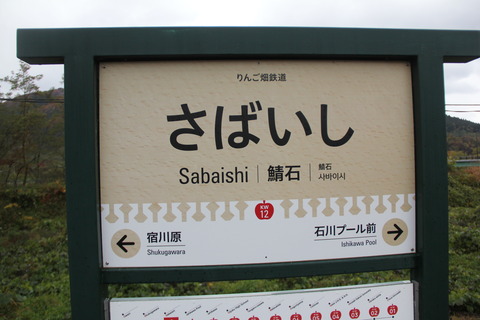 sabaishi