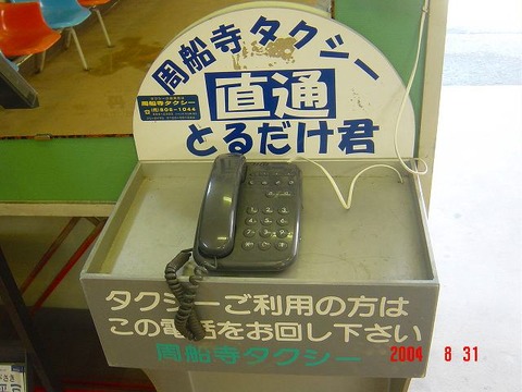 susenji_taxi_phone