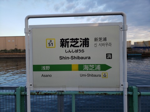 shinshibaura