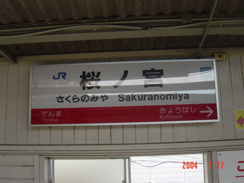 sakuranomiya