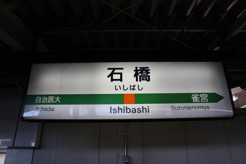 ishibashi