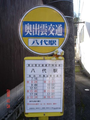 izumoyashiro_Bus