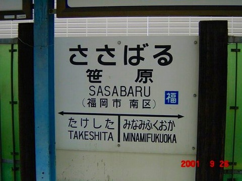 sasabaru