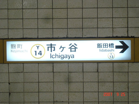 ichigaya