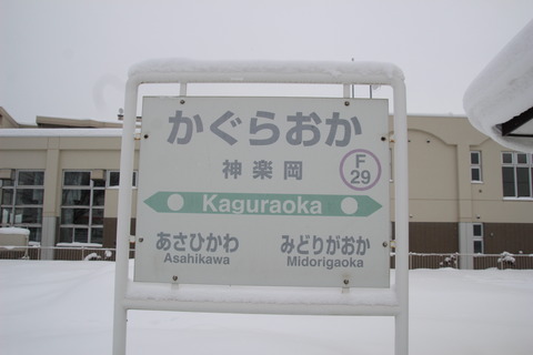 kaguraoka