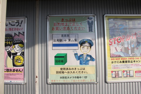 higashiyamanashi_info