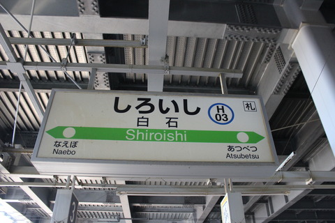shiroishi_hakodate