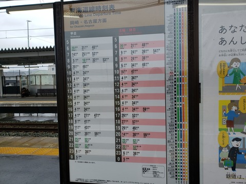 aimi_timetable_forNagoya