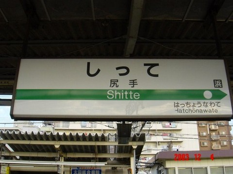 shitte