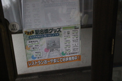 numanosawa_goods