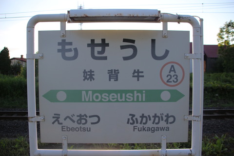 moseushi