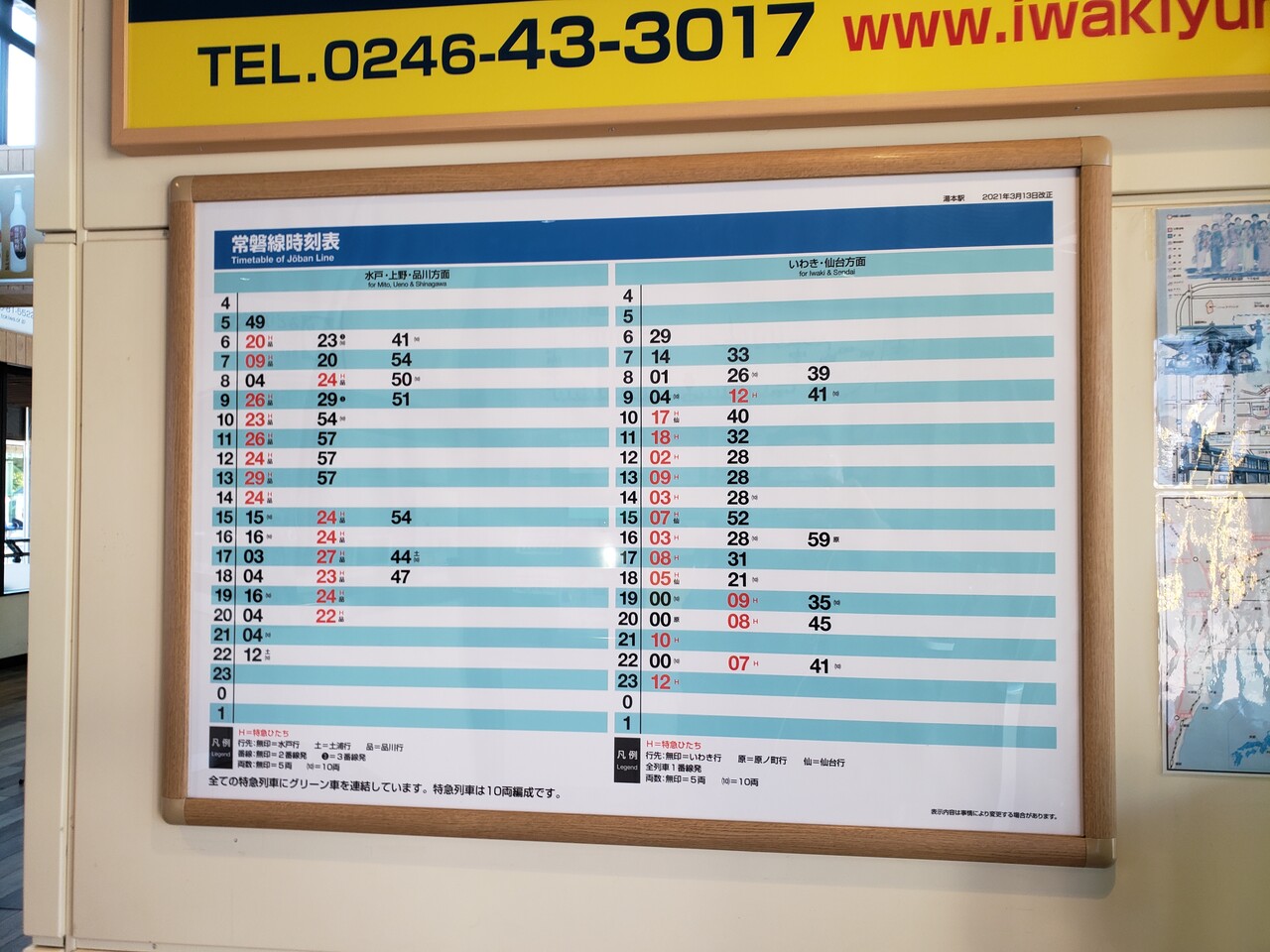 湯本 駅 から いわき 駅