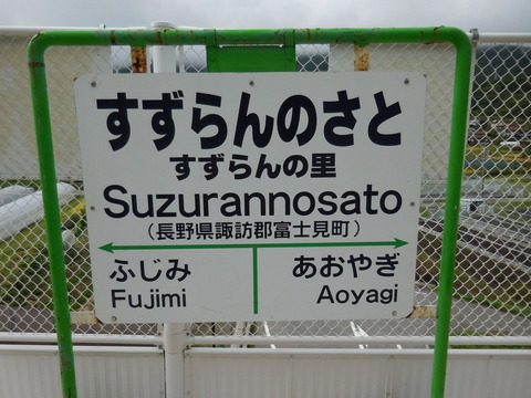 suzurannosato