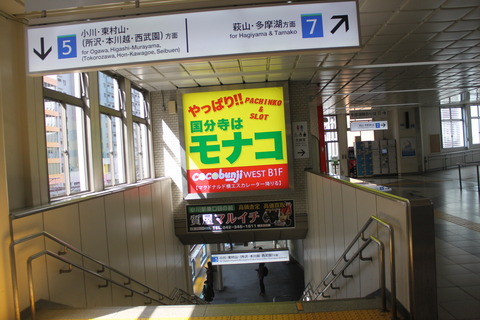 kokubunji_seibu_kaidan