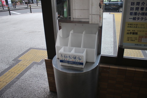 ukimafunado_itabashikoho