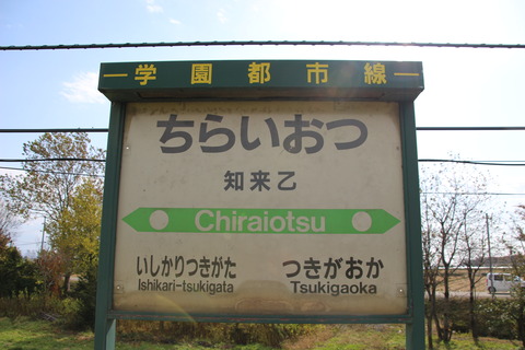 chiraiotsu