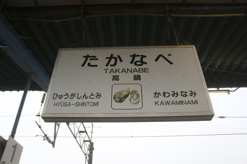 takanabe