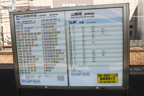 shimonoseki_timetable