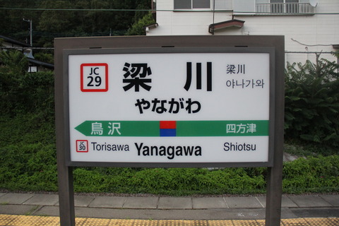 yanagawa