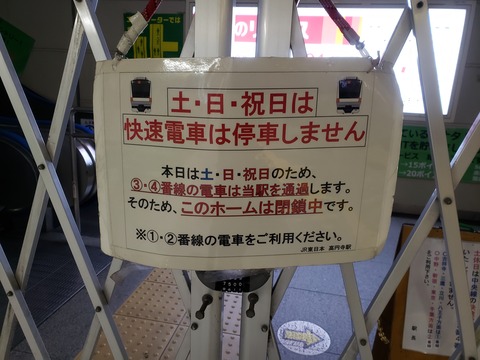 koenji_holidayRapid_nonstop_indo