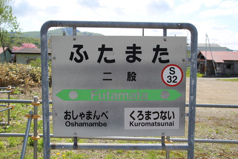 futamata