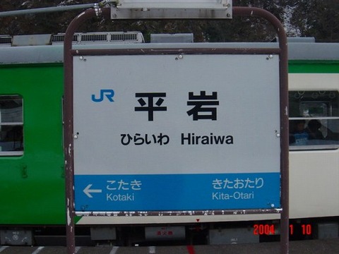 hiraiwa