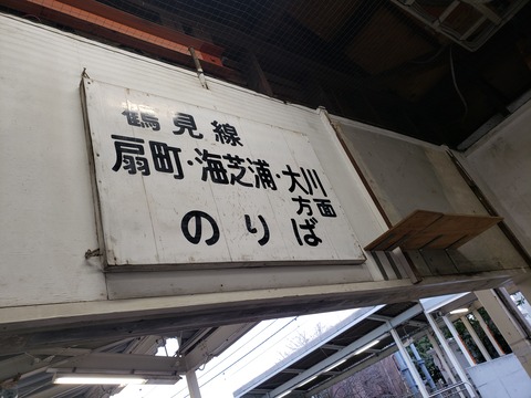tsurumiono_kanban