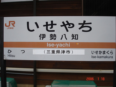 iseyachi