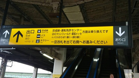 makuharihongo_exit_info