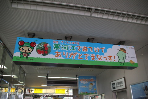 sagae_kaisatsu_yokoso