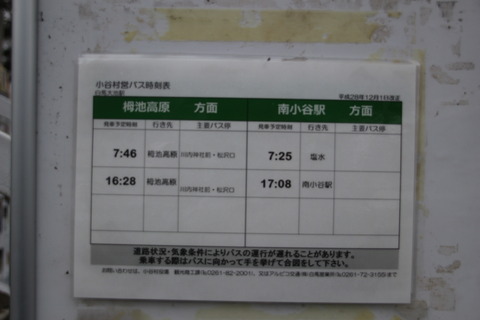 hakubaoike_bustime