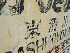 higashikiyokawa_old2