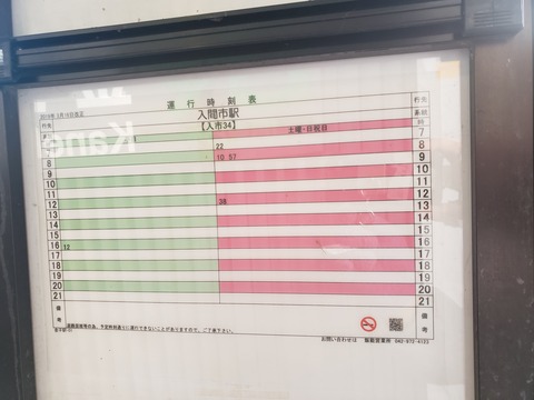 kaneko_busstop_timetable