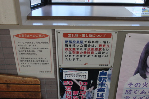 inamatsushima_wasuremono