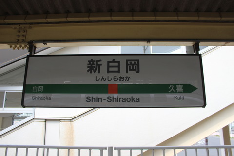 shinshiraoka