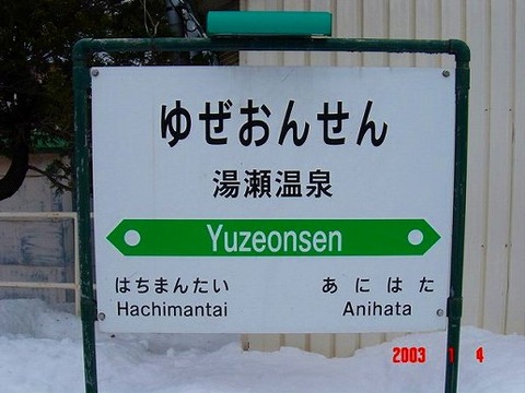 yuzeonsen