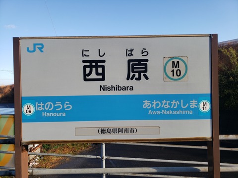 nishibara