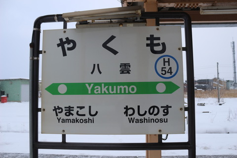 yakumo