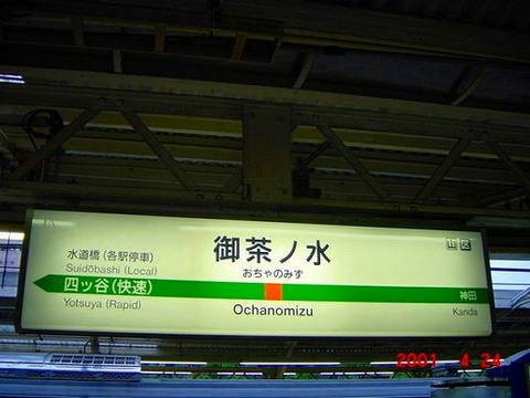 ochanomizu