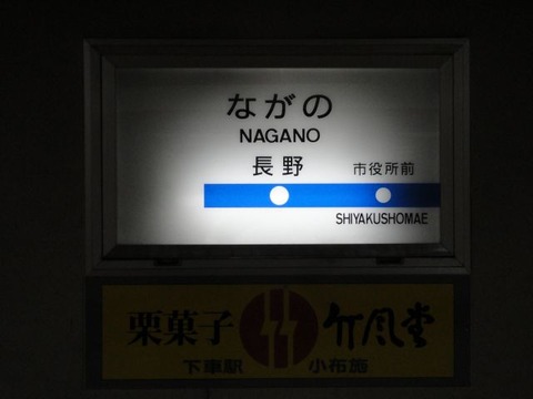 nagano_