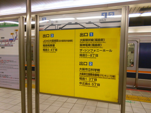 shinfukushima_exit_info