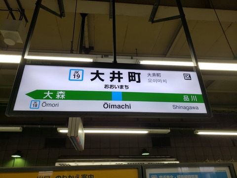 oimachi