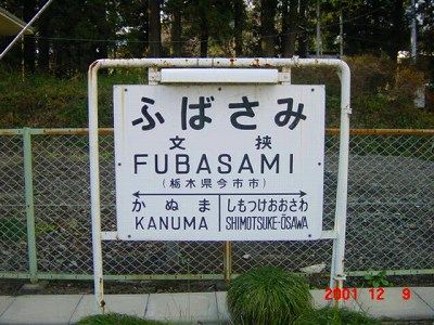 fubasami