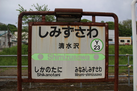 shimizusawa