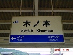 kinomoto_JR