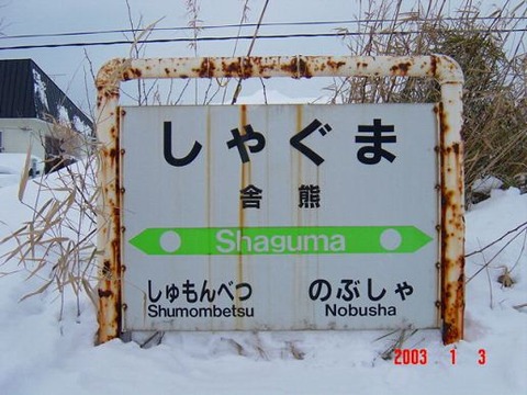 shaguma